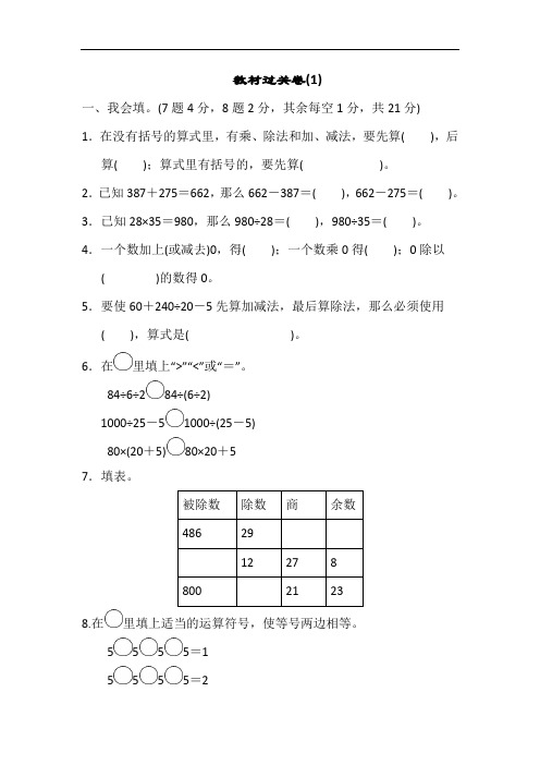 人教版四年级数学下册全册单元基础测试过关卷附答案9套