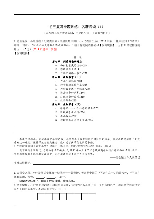 2019年南京各区一模语文试卷分类：名著阅读含精品解析