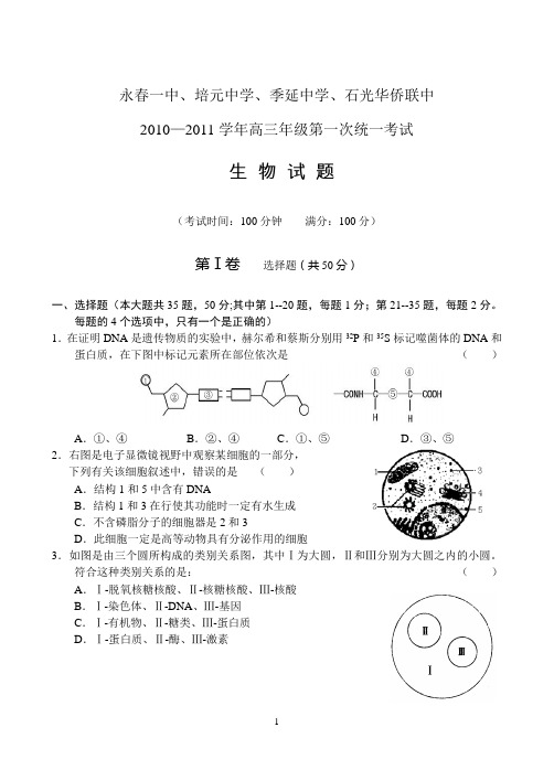 福建省四校2011届高三第一次联考试题
