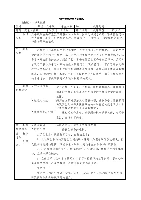 人教版八年级数学上册《十四章 一次函数.  14.1 变量与函数..  14.1 变量与函数..(通用)》优质课教案_12