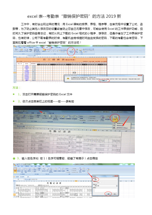 excel 考勤表 撤销保护密码  的方法