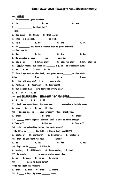 衡阳市2019-2020学年英语七上期末模拟调研测试题(2)