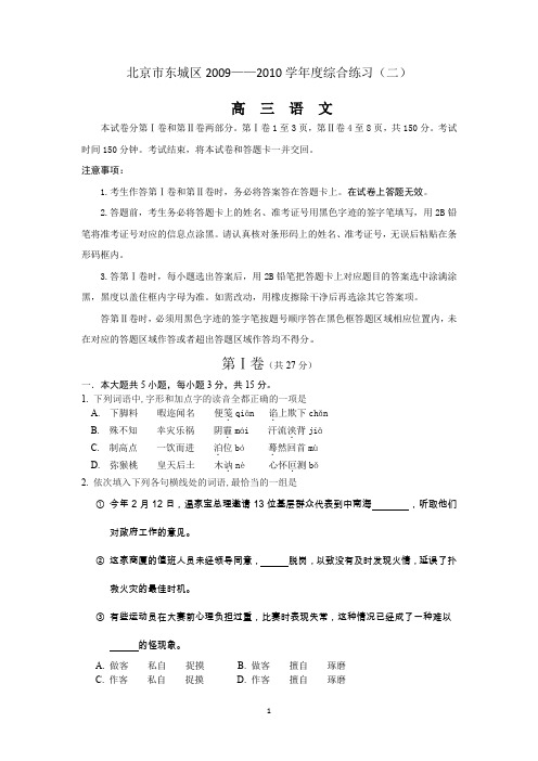 2010二模(东城)