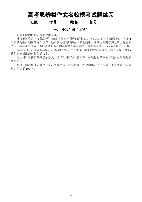 高中语文2023高考思辨类作文名校模考练习(共6个主题,附写作指导和参考范文)