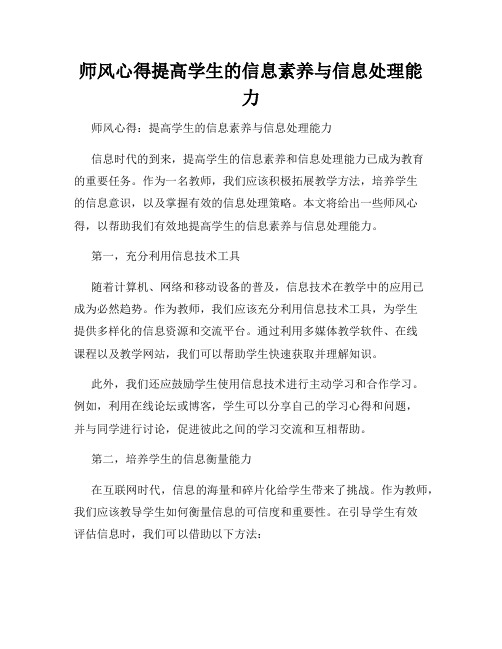 师风心得提高学生的信息素养与信息处理能力