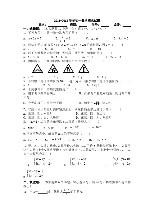 山东省聊城市张炉集中学2011-2012学年第二学期七年级期末数学试题