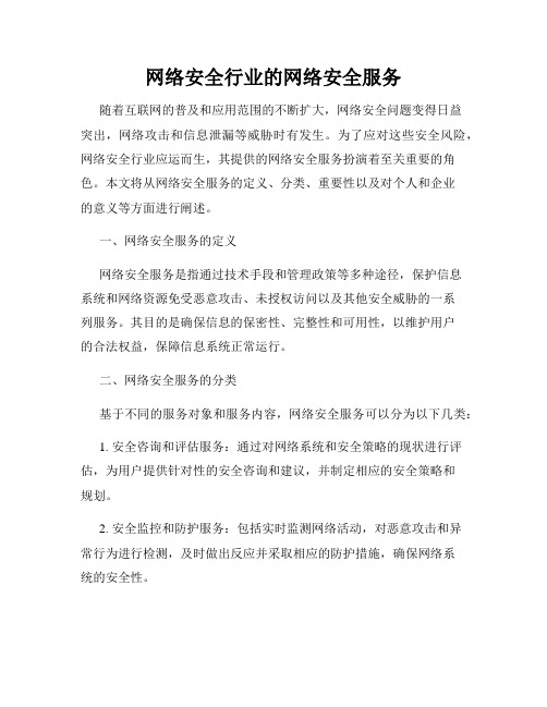 网络安全行业的网络安全服务