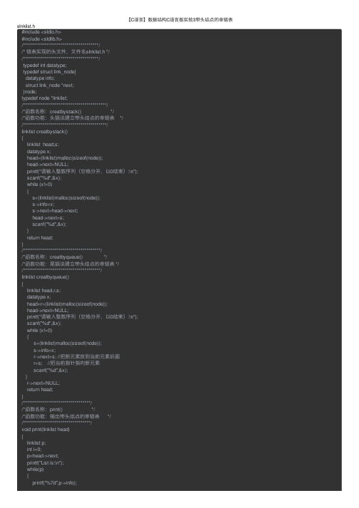 【C语言】数据结构C语言版实验3带头结点的单链表