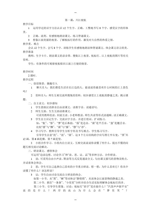 西师大版二年级上册语文教案全集