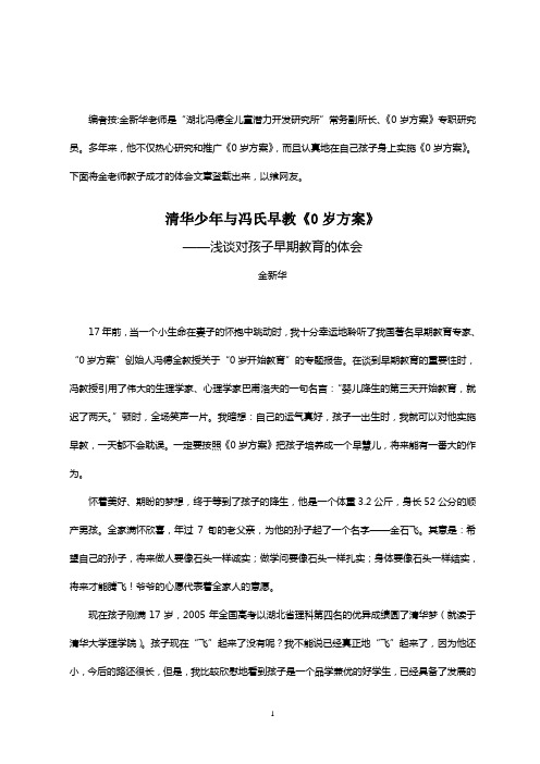 清华少年与冯氏早教浅谈对孩子早期教育的体会(识字讲故事做游戏学英语)