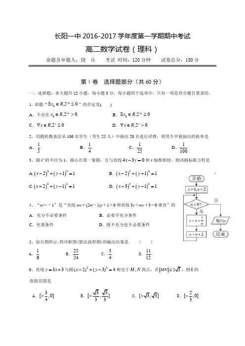 湖北省长阳县第一高级中学高二上学期期中考试数学(理)试题