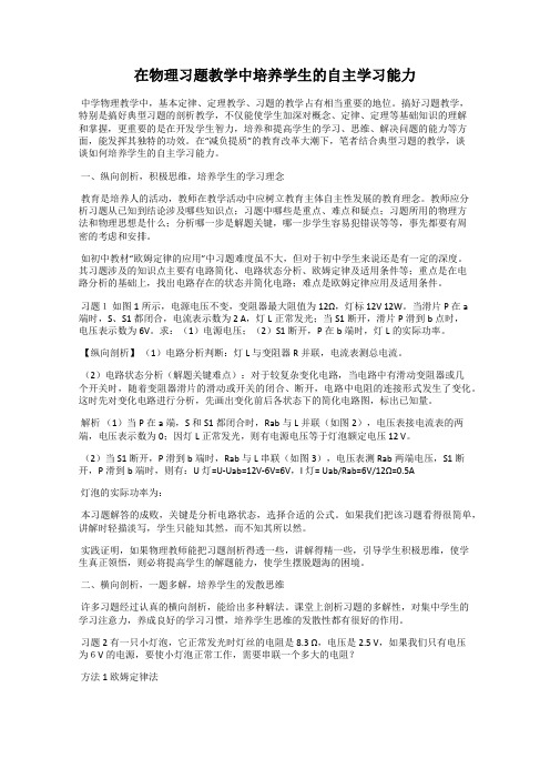 在物理习题教学中培养学生的自主学习能力