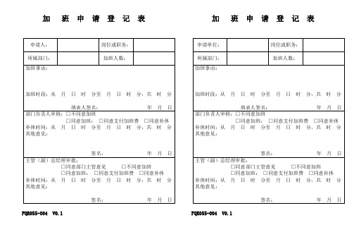 加班申请登记表