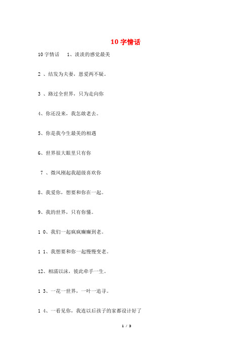 10字情话