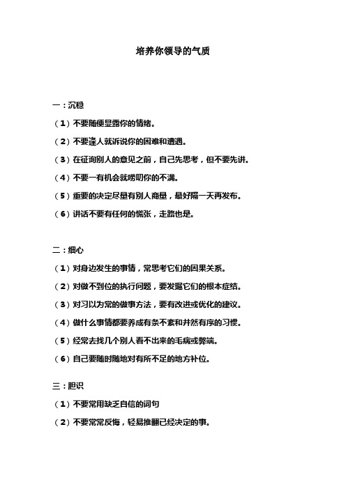 培养你领导的气质