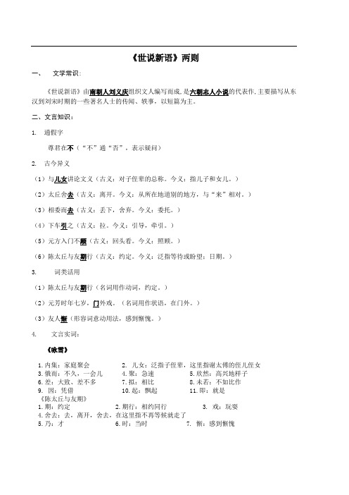 部编人教版七年级上册语文文言文知识点归纳