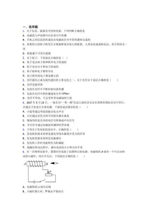 山西大学附属中学(初中部)初中物理九年级全册期末测试卷(答案解析)