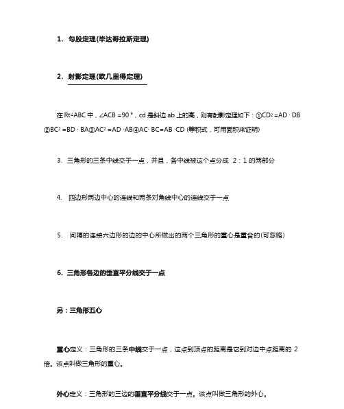 数学几何必会定理