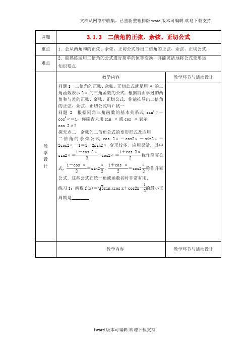 高中数学3.1.3二倍角的正弦、余弦、正切公式教案新人教A版必修4