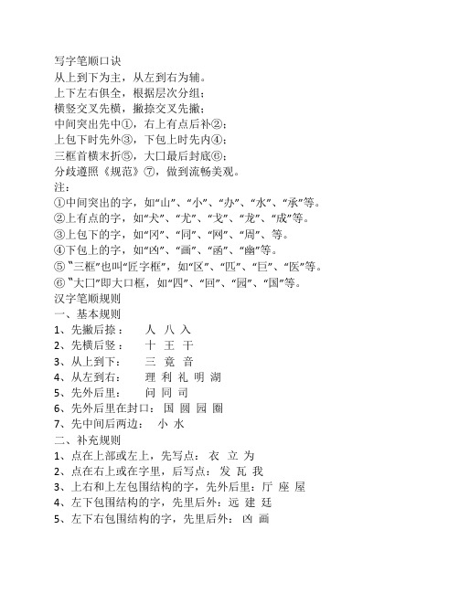 写字笔顺口诀