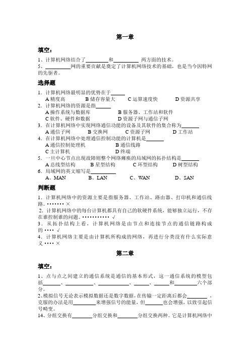 南京信息工程大学数据通信与计算机网络复习题库