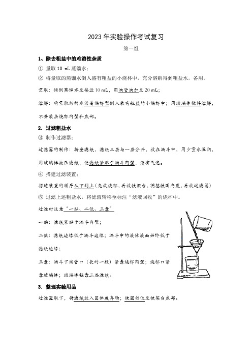 2023年上海市中考化学实验操作考试复习