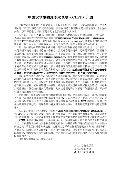 中国大学生物理学术竞赛介绍