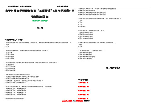 电子科技大学智慧树知到“工商管理”《经济学原理》网课测试题答案卷3