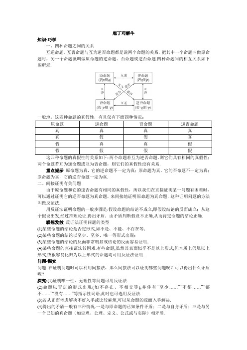 最新人教版高中数学选修1-1《四种命题的相互关系》教材梳理