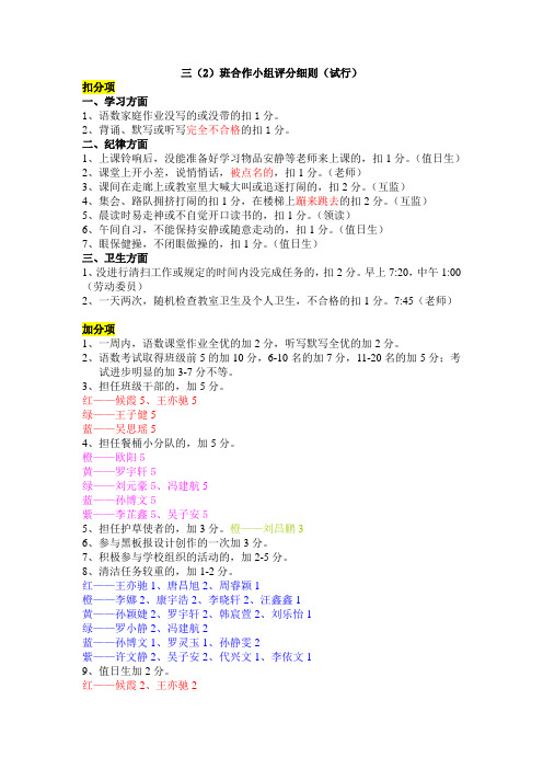 三(2)班合作小组实施细则