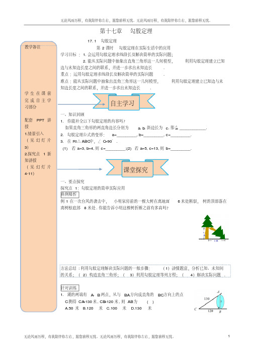 八年级数学下册第十七章勾股定理17.1勾股定理第2课时勾股定理在实际生活中的应用7
