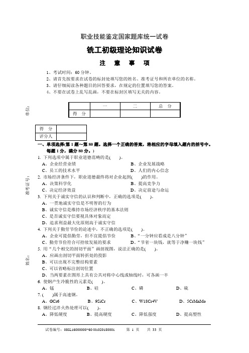 铣工理论知识试卷集锦(初级+中级+高级)