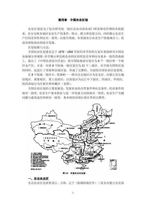第四章 中国农业区划