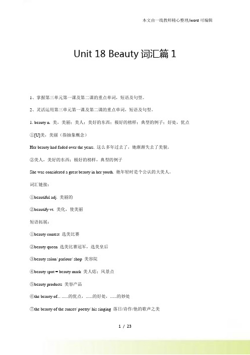 北师大高中英语选修六第7讲：Unit18 Beauty词汇篇1(教师)