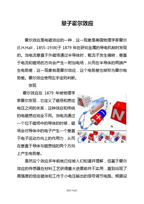 量子霍尔效应