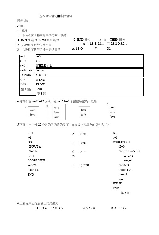 《条件语句》同步练习1(新人教B版必修3).doc