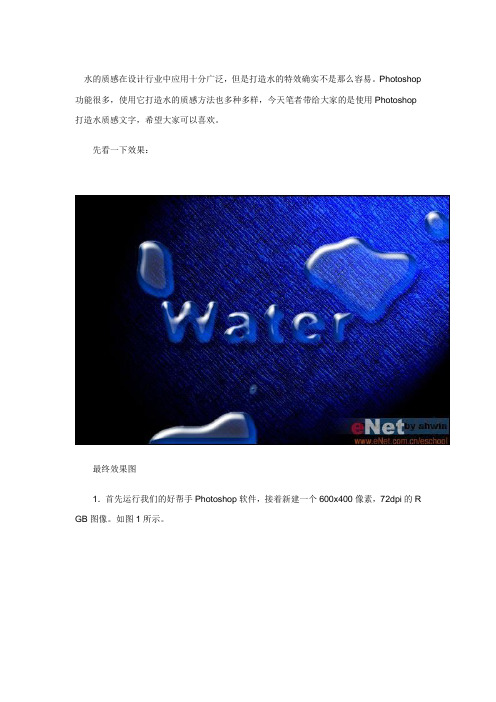 PS图片教程 水质感文字