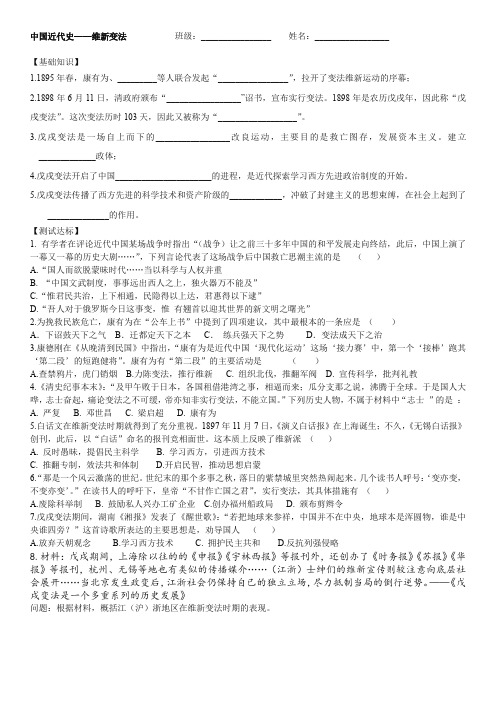 中国近代史——维新变法