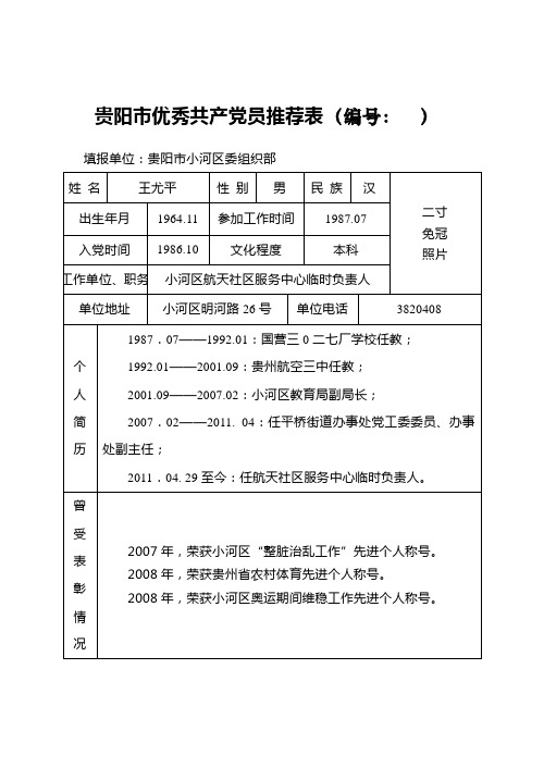 先进基层党组织、优秀共产党员评选报表(5.13)