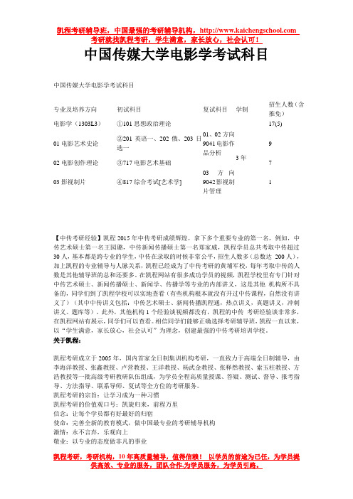 中国传媒大学电影学研究生考试科目