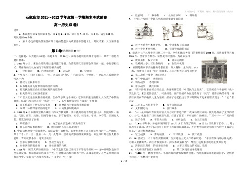 2011-2012第一学期考试高一历史试卷及答案