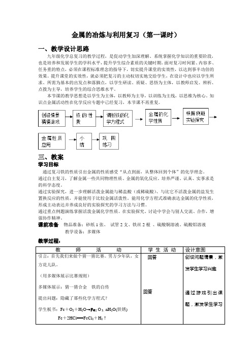 沪教新课标九年级上册初中化学《第五章 金属的冶炼与利用 整理与归纳》_11