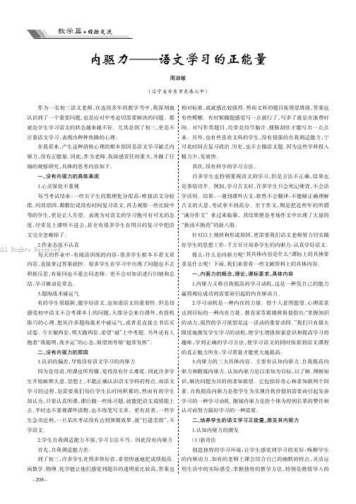 内驱力———语文学习的正能量