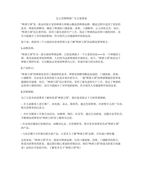 怎么营销啤酒广告文案策划