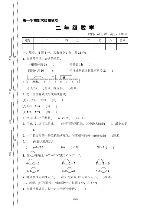 人教版二年级数学上册《期末测试卷》附答案 (1)