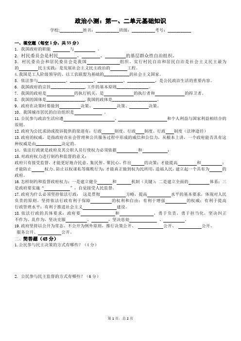 人教版必修二政治一二单元试题