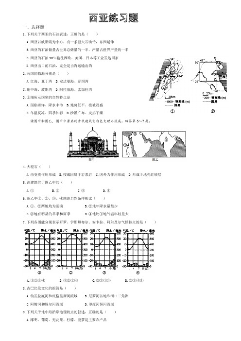 西亚练习题