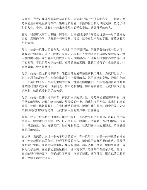 教师的演讲稿介绍母亲