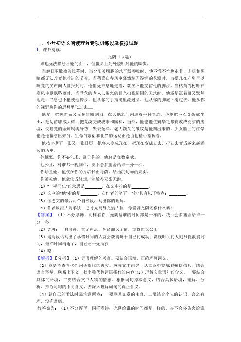 【课内外阅读】最新重点初中、外国语学校小升初语文模拟试题【6套试卷】