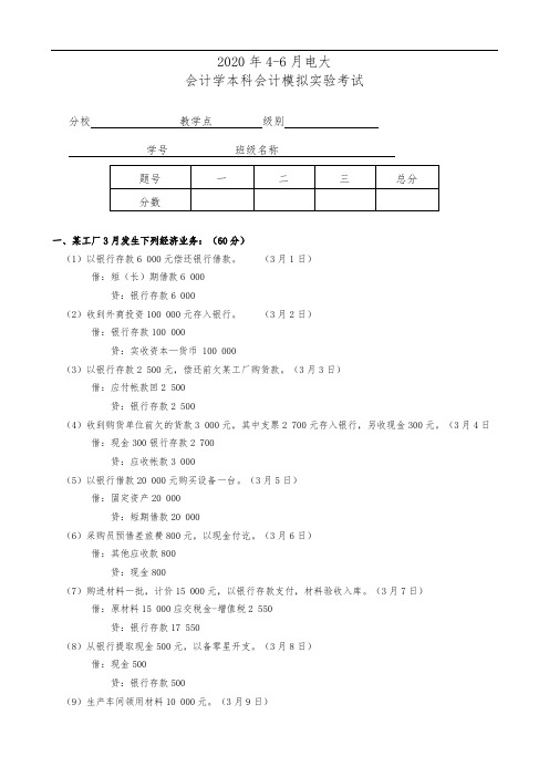 会计综合模拟实验考试试卷